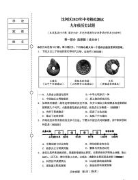 辽宁省沈阳市沈河区2025年中考二模历史试卷（含答案）
