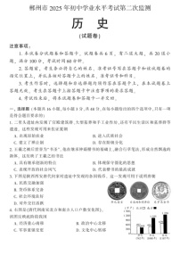 郴州2025年初中学业水平考试第二次监测-历史含答案