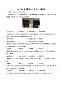 2025年云南省昆明市中考历史三模试卷（含答案）