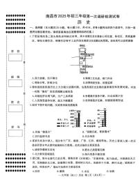 2025年南昌中考一模历史试卷含答案