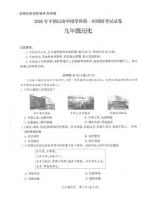 2025平顶山市中考历史试题一模试卷含答案