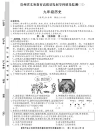 贵州省毕节市金沙县中小学2024-2025学年第三次月考监测卷+九年级上学期历史试题