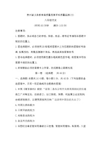 贵州省毕节市金沙县中小学2024-2025学年第三次月考监测卷八年级上学期历史试题