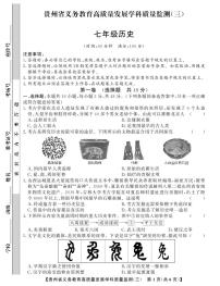 贵州省毕节市金沙县中小学2024-2025学年第三次月考监测卷七年级上学期历史试题