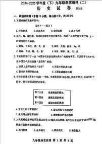 2025年辽宁省阜新市海州区中考二模历史试题（中考模拟）