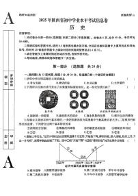 2025年陕西省咸阳市部分学校中考模拟历史试卷（中考模拟）
