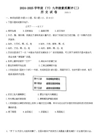 2025年辽宁省阜新市海州区中考二模历史试题（中考模拟）