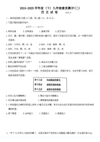 2025年辽宁省阜新市海州区中考二模历史试题（中考模拟）