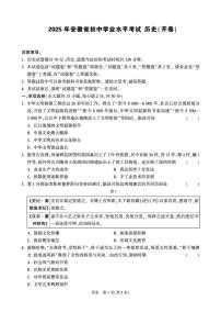 2025年安徽省合肥市中考三模历史试题（中考模拟）
