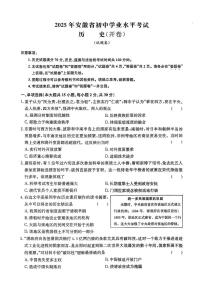2025年安徽省马鞍山市三模历史试题（中考模拟）