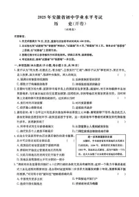 2025年安徽省马鞍山市三模历史试题（中考模拟）