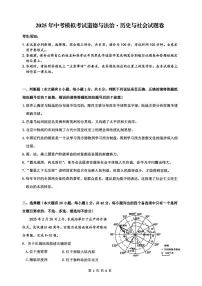 2025年浙江省杭州市临平区中考二模道德与法治、历史与社会试题