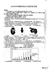 2025年安徽省合肥市部分学校中考模拟考试九年级历史试卷