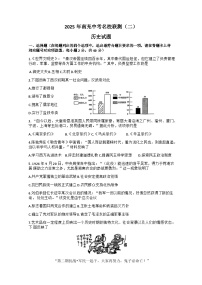 2025年四川省南充市名校联测中考二模历史试卷