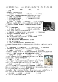 贵州省黔东南州剑河县第四中学2024---2025学年度八年级历史下册6月份月考历史试卷无答案