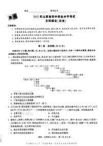 2025《万唯中考•山西黑白卷》历史黑卷