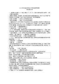 2025年河北省中考模拟历史试题（临考预测卷A）