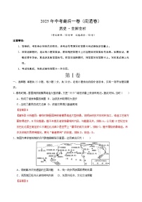 历史（南通卷）-【试题猜想】2025年中考考前最后一卷（考试版+解析版）