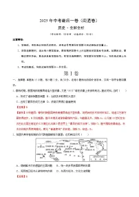 历史（南通卷）-【试题猜想】2025年中考考前最后一卷（考试版+解析版）