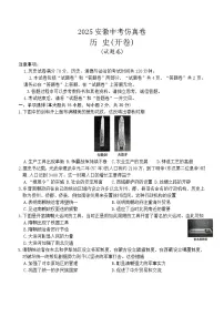2025年安徽省蚌埠市蚌山区中考三模历史试题（含答案)