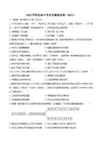 2025年河北省中考历史模拟试卷（HZ2）（含答案)