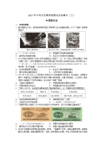 2025年中考历史模拟卷最后压轴集训（三）中国现代史（含答案)