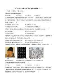 2025年山东省中考历史考前冲刺卷2.（含答案)
