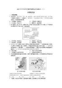 2025年中考历史模拟卷最后压轴集训（二）中国近代史（含答案)