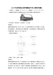 历史：2025年江苏省连云港市灌南县中考二模试题（解析版）