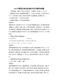 历史：2025年黑龙江省龙东地区中考三模试题（解析版）