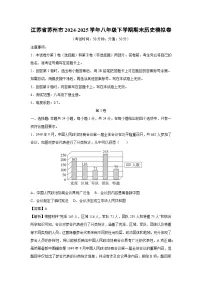 历史：江苏省苏州市2024-2025学年八年级下学期期末模拟卷（解析版）