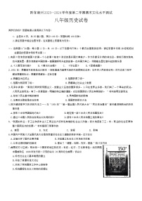贵州省黔东南苗族侗族自治州2023-2024学年部编版八年级下学期期末历史试卷