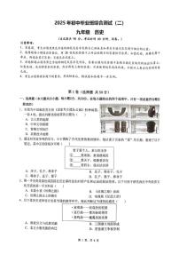 2025年广东省广州市增城区中考二模历史试题（中考模拟）