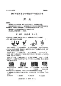 2025年陕西省榆林市米脂县中考二模历史试题（中考模拟）