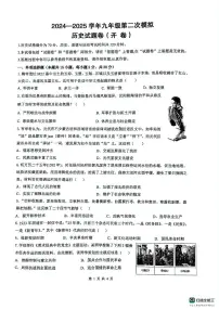 安徽省淮南市谢家集区2024-2025学年九年级下学期第二次模拟历史试卷（中考模拟）