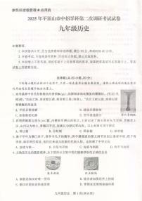 河南省平顶山市2025年中招考试第二次模拟考试历史试题（中考模拟）