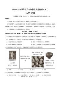 辽宁省抚顺市望花区2024-2025学年九年级下学期第五次模拟历史试题（中考模拟）