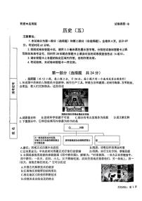 陕西省西安市雁塔区西安交通大学附属中学2025年九年级五模历史试题（中考模拟）