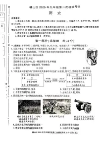 陕西省榆林市横山区2025年九年级第二次模拟考试历史试卷（中考模拟）