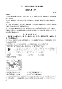 2025年山东省滨州滨城区中考二模历史试题（中考模拟）