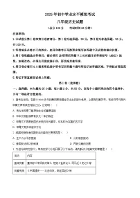 2025年山东省东营市广饶县中考二模历史试题（中考模拟）