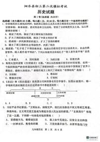 山东省泗水县2025年九年级历史下学期第二次模拟试题（中考模拟）