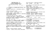 辽宁省阜新市第四中学2024-2025学年七年级下学期6月月考历史试题（含答案）