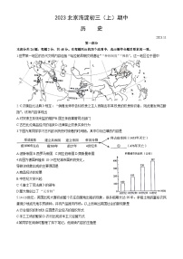 2023北京海淀初三（上）期末历史试卷（含答案）