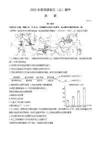 2023北京海淀初三（上）期末历史试卷（含答案）