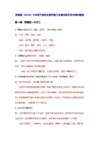统编版（2024）七年级下册历史期中复习全册问答式考点知识提纲 学案