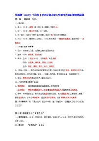 统编版（2024）七年级下册历史期末复习全册考点知识提纲精简版 学案