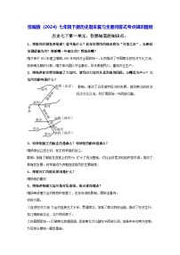 统编版（2024）七年级下册历史期末复习全册问答式考点知识提纲 学案