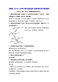统编版（2024）七年级下册历史期末复习全册问答式考点知识提纲 学案