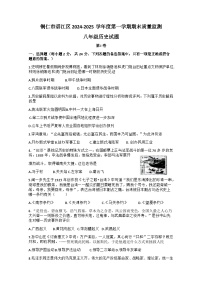 贵州省铜仁市碧江区2024-2025学年八年级上学期期末考试历史测试题
